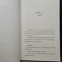 ลูกสาวเจ้าพ่อวุ่นรักคุณชายมาเฟีย - ต้นสนใหม่สด รูปที่ 7