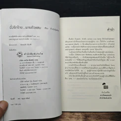 ปิ๊งรักร้าย...นายตัวแสบ - เจ้าหญิงผู้เลอโฉม รูปที่ 6