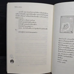 ปิ๊งรักร้าย...นายตัวแสบ - เจ้าหญิงผู้เลอโฉม รูปที่ 8