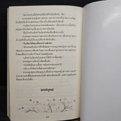 สาวน้อยร้อยสวาท - ดาหลาสีเพลิง รูปที่ 8