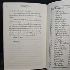 หัวใจรักไร้ศักดินา - รมย์ลลิล รูปที่ 8