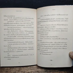 แผนลวงบ่วงเสน่หา - เพลงมีนา รูปที่ 8