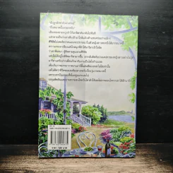 แผนลวงบ่วงเสน่หา - เพลงมีนา รูปที่ 2