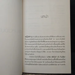 แผนลวงบ่วงเสน่หา - เพลงมีนา รูปที่ 7