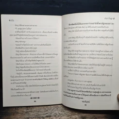 เจ้าบ่าวใจอสูร - บัวริน รูปที่ 8