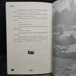 เล่ห์รัก...ดักหัวใจ - ปุญญา รูปที่ 8