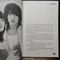 เล่ห์รัก...ดักหัวใจ - ปุญญา รูปที่ 7