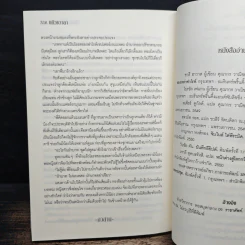 บัลลังก์ใจไอยคุปต์ - แก้วชวาลา รูปที่ 8