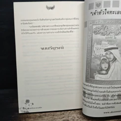 ทัณฑ์รักอาญาชีค - พาสเวิร์ด รูปที่ 8