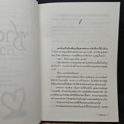 ซาตานหัวใจหิน - ใบบัว Baiboau รูปที่ 7