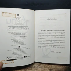 ซาตานหัวใจหิน - ใบบัว Baiboau รูปที่ 6