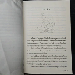 ซาตานกระหายรัก - มาริริน รูปที่ 7