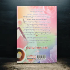 ซาตานกระหายรัก - มาริริน รูปที่ 2