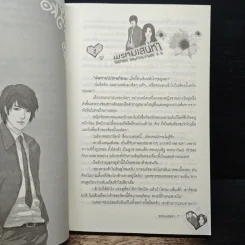 พรหมเสน่หา - ติยาภัทร รูปที่ 7