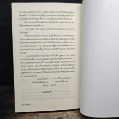 ไฟรักสีชมพู - พู่หอม รูปที่ 8