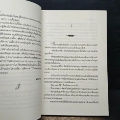 คู่พิศวาส - มัฑศิกาญจน รูปที่ 7