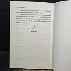 คู่พิศวาส - มัฑศิกาญจน รูปที่ 8
