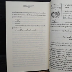 สุดสาย...ปลายทางฝัน - ฟ้าปรายฝน รูปที่ 8