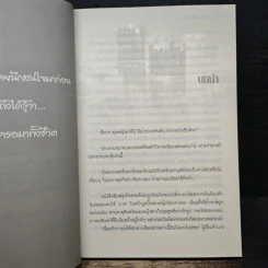 สัญญาซ้อนรัก - ส.กัลยา รูปที่ 7