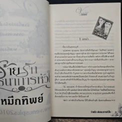 ร้ายรักพันธนาการหัวใจ - หมึกทิพย์ รูปที่ 7