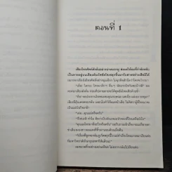 หนุ่มหล่อแสบใสกับยัยเฉิ่ม เล่ม 1 - nj venus รูปที่ 7