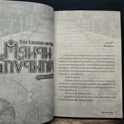 ตำนานรักข้ามภพ - กุหลาบเพลิง รูปที่ 7