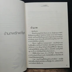 ข้ามภพรักฟาโรห์ - กานจ์แก้ว รูปที่ 7