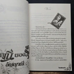 โสเภณียอดรัก - อัญญาณี รูปที่ 7