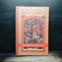 ชุด อยากให้เรื่องนี้ไม่มีโชคร้าย เล่ม 12 ตอนหายนะก่อนปิดฉาก รูปที่ 1