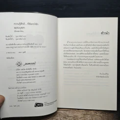 เพลงบุลลา - เด็กทะเล รูปที่ 6