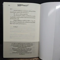 เล่ห์แค้นซาตาน - นริน รูปที่ 8
