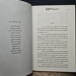 เล่ห์แค้นซาตาน - นริน รูปที่ 7