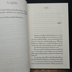 รัก..กึ่งสำเร็จรูป - เพนกวิน รูปที่ 8