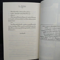 รัก..กึ่งสำเร็จรูป - เพนกวิน รูปที่ 9