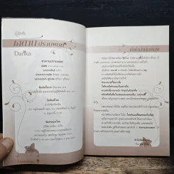 ซาตานปราบพยศ - Danka รูปที่ 6