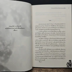 Magic Love ร่ายมนตร์รักช็อตหัวใจเจ้าชายมาดร็อก - Ivy Pink รูปที่ 7