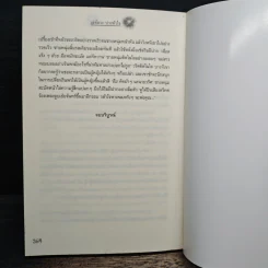เล่ห์ลวง บ่วงหัวใจ - กรกวี รูปที่ 8