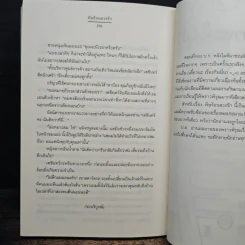 พิษร้อนลวงรัก ชุด สืบเสน่หา - พราวพิรุณ รูปที่ 9
