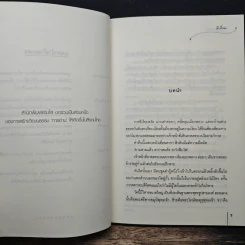 ชิงใจครอบครองรัก ชุด ไข่มุกมังกร - ฉีเยี่ยน รูปที่ 7