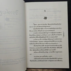 วิวาห์อสูร - เกษวดี รูปที่ 7