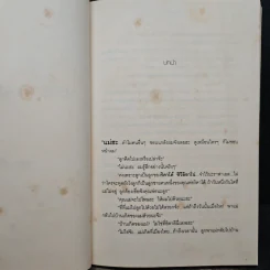 บ่วงรักเทพบุตรมาเฟีย - เพลงมีนา รูปที่ 6