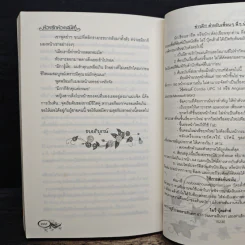 ห้วงรักห้วงเสน่หา - จิตติมนต์ รูปที่ 9