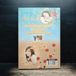 ห้วงรักห้วงเสน่หา - จิตติมนต์ รูปที่ 2