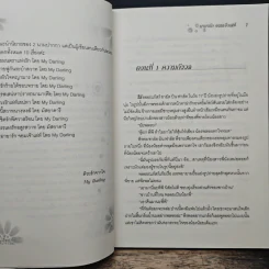 มายารักจอมเจ้าเล่ห์ - My Darling รูปที่ 7