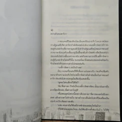 อริร้ายอุบัติรัก - ธัณย์สิตา รูปที่ 7