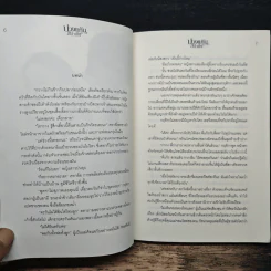 บ่วงแค้นสีน้ำผึ้ง - นริน รูปที่ 7
