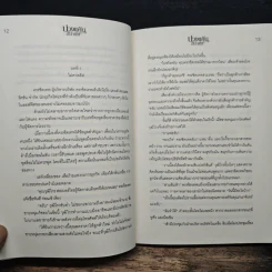 บ่วงแค้นสีน้ำผึ้ง - นริน รูปที่ 8