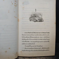 แสนร้ายแสนรัก - ราชาวลี รูปที่ 7