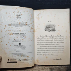 แสนร้ายแสนรัก - ราชาวลี รูปที่ 6