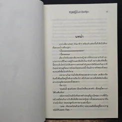 ทาสรักดวงใจเสน่หา - การะเกด รูปที่ 7